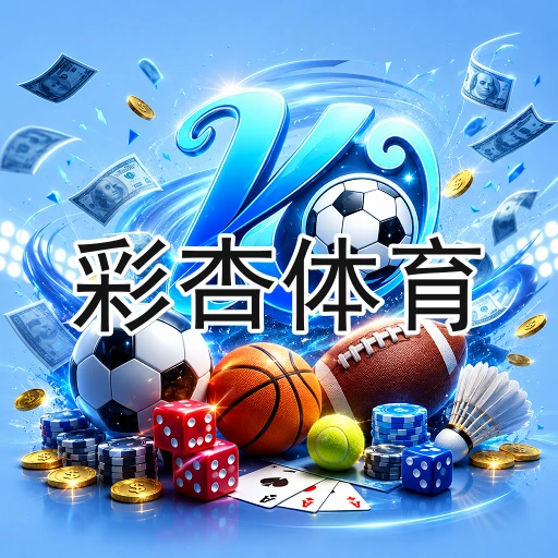 彩杏体育